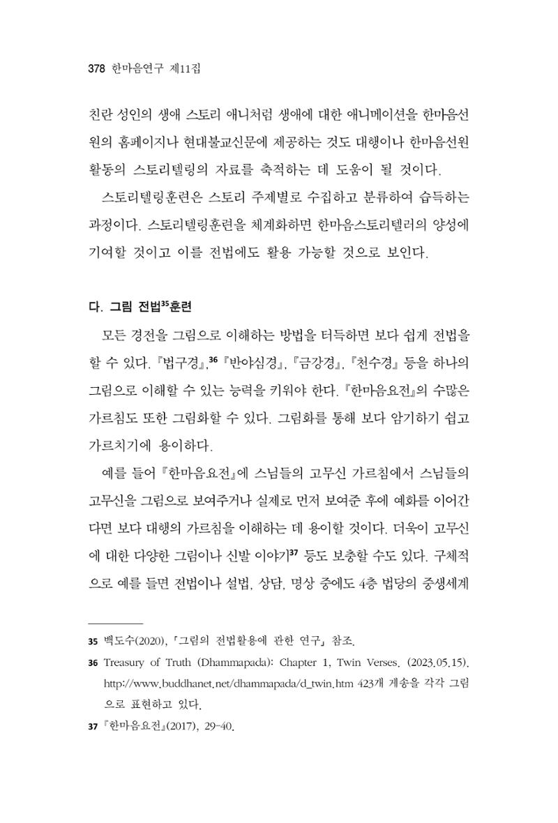 한마음연구 11집  378페이지