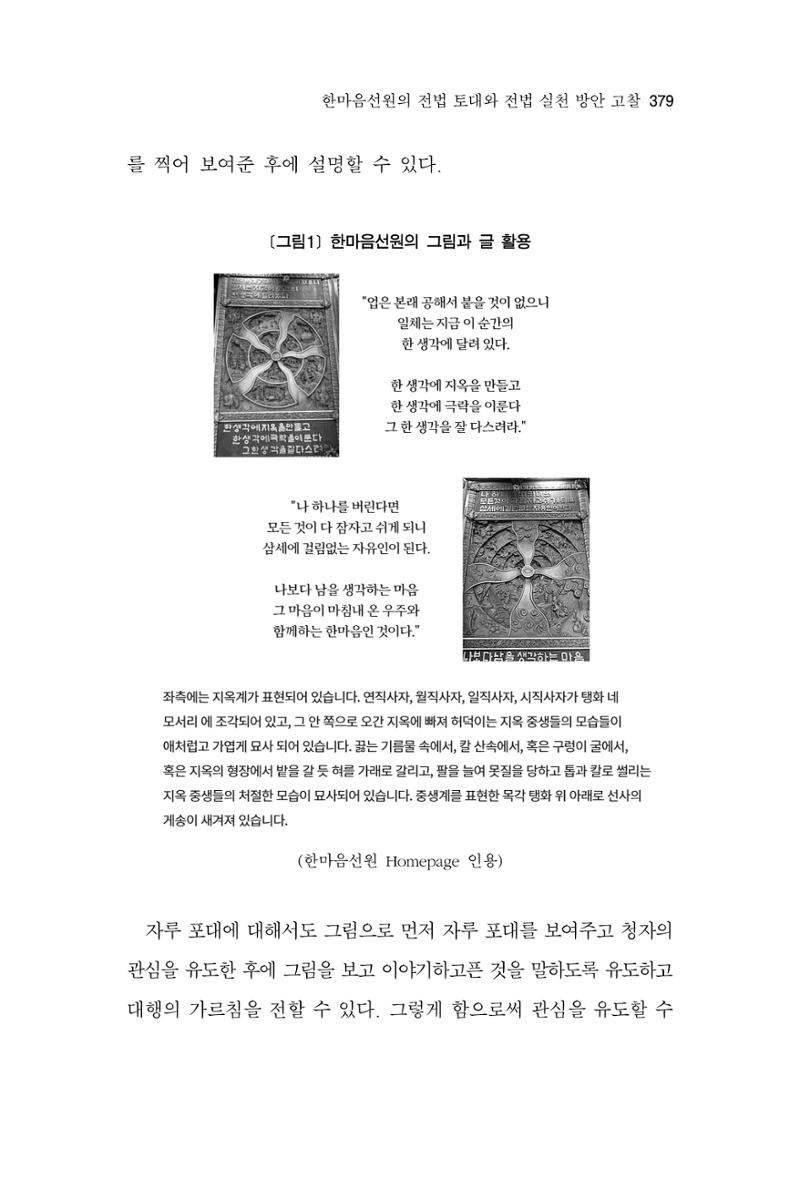 한마음연구 11집  379페이지