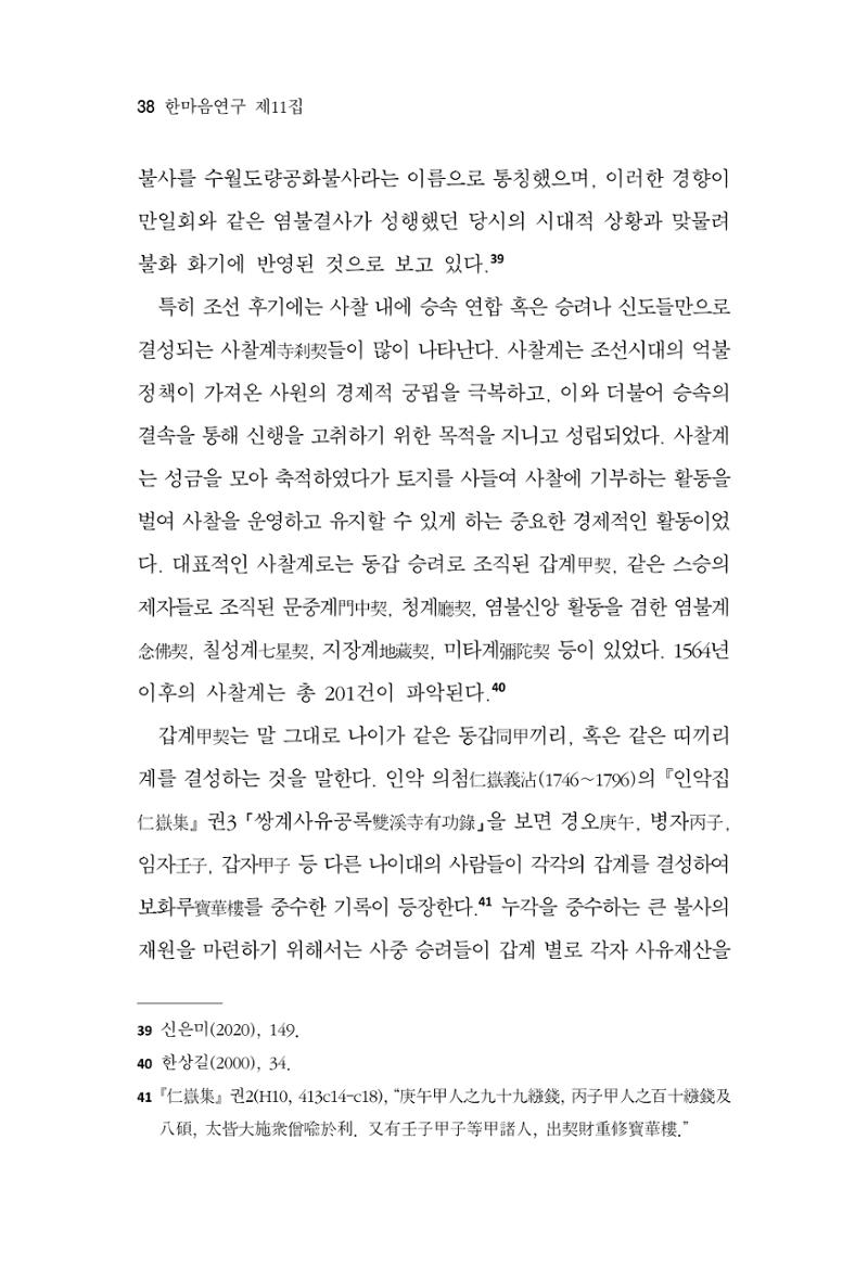 한마음연구 11집  38페이지