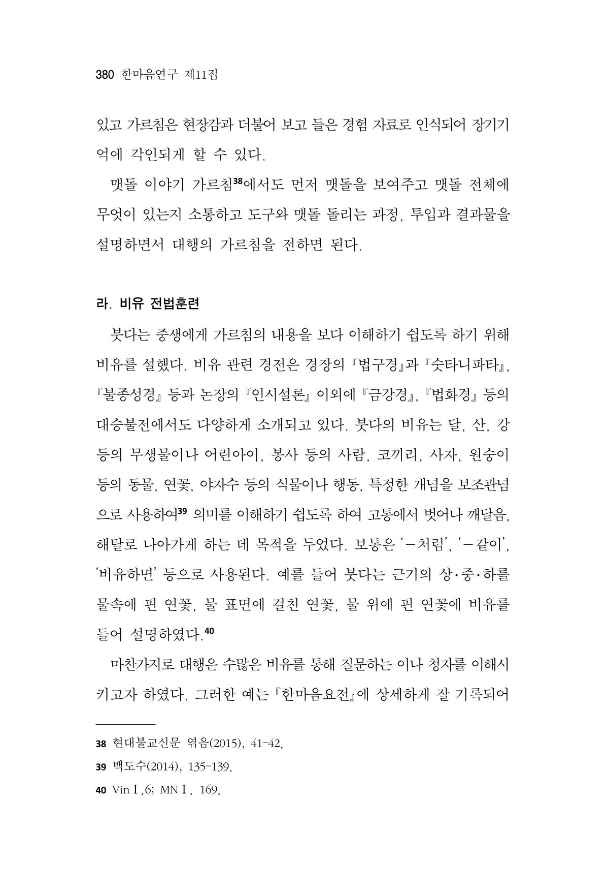 한마음연구 11집  380페이지