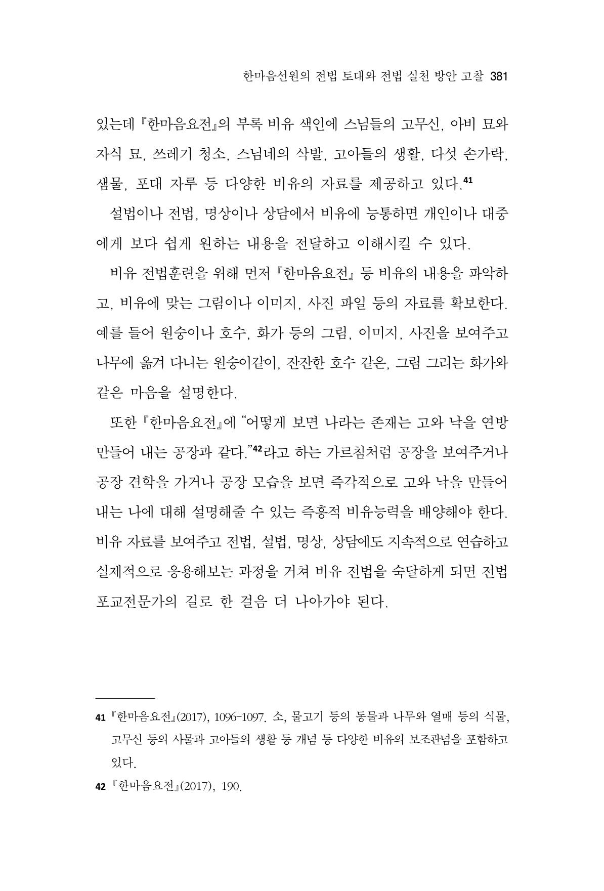 한마음연구 11집  381페이지