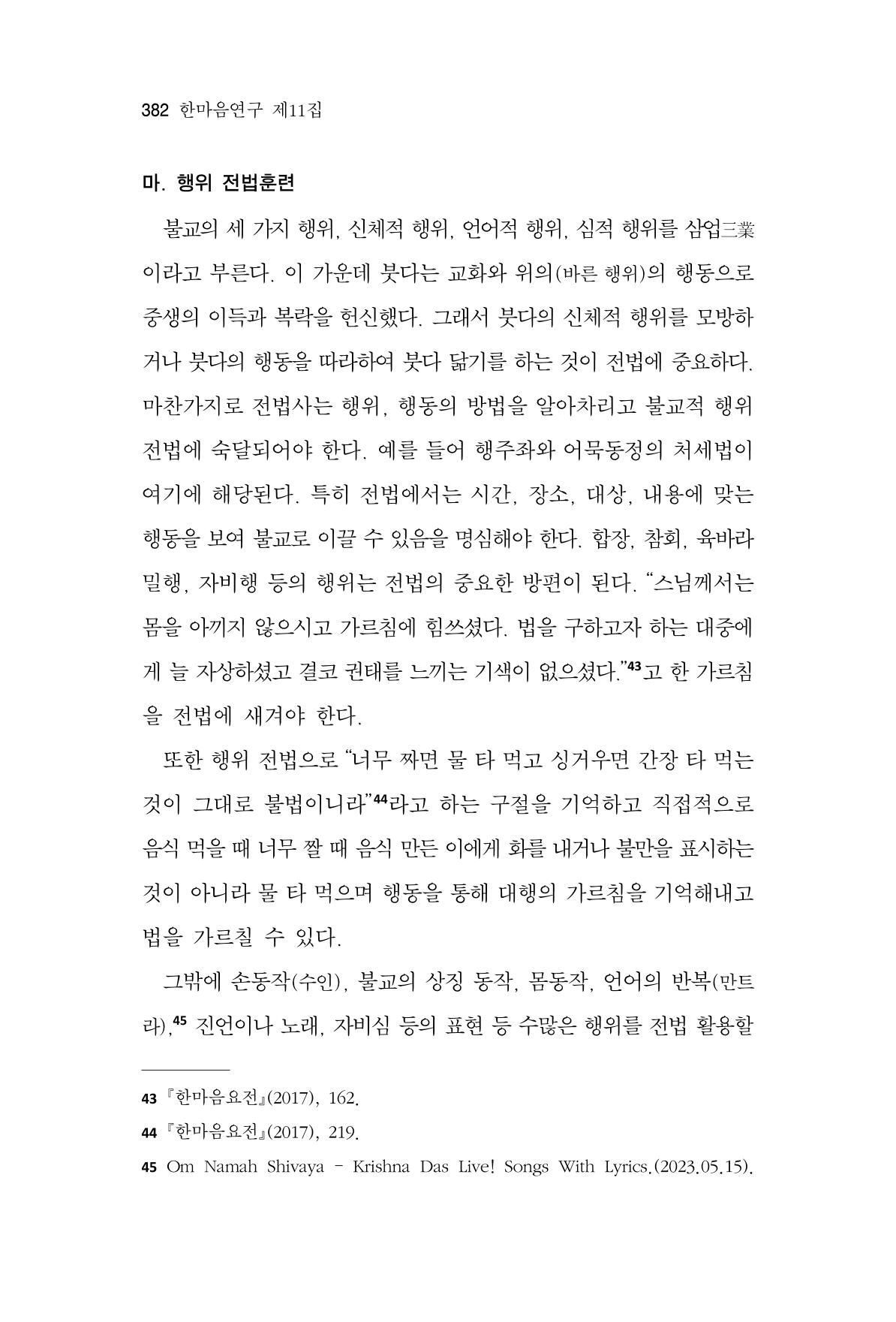 한마음연구 11집  382페이지