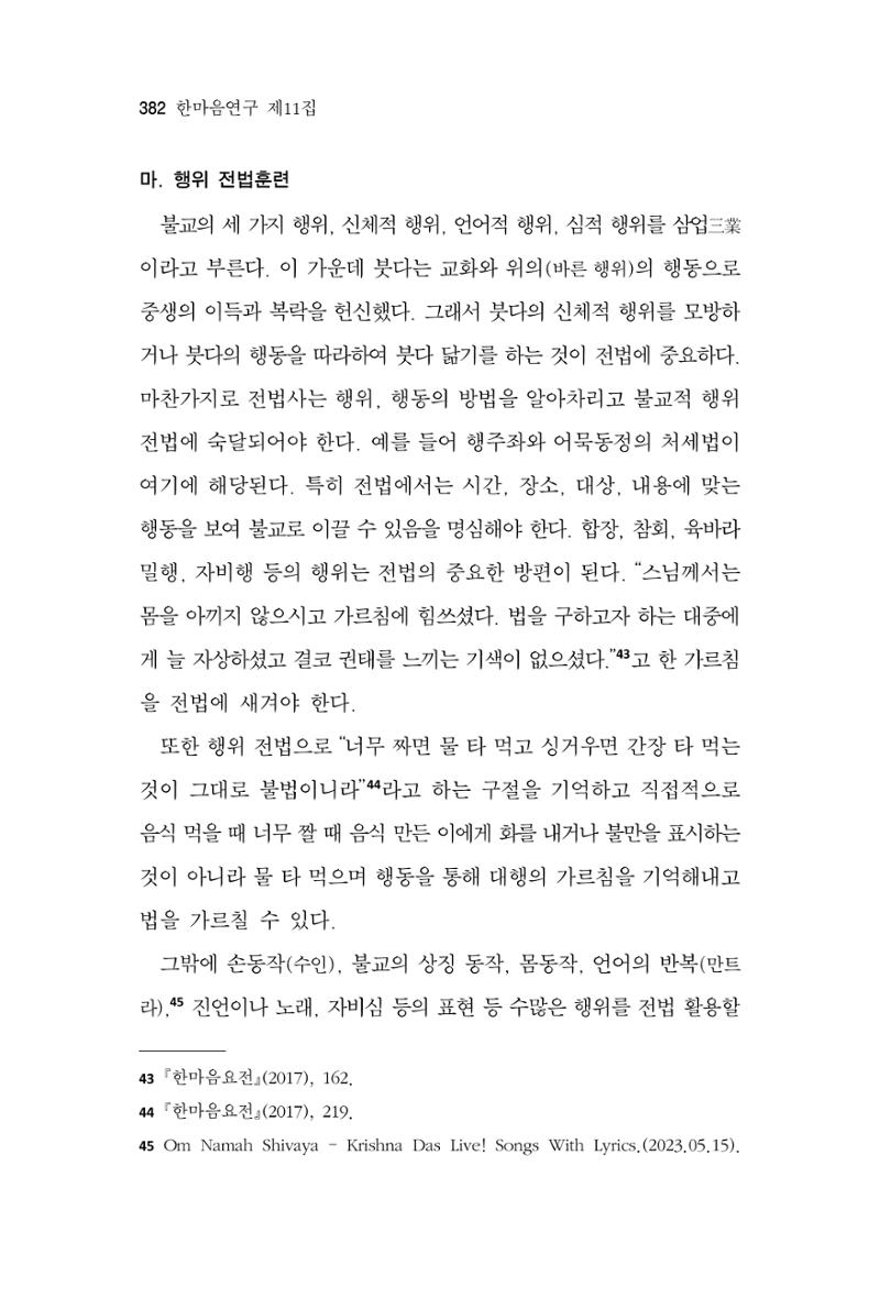 한마음연구 11집  382페이지