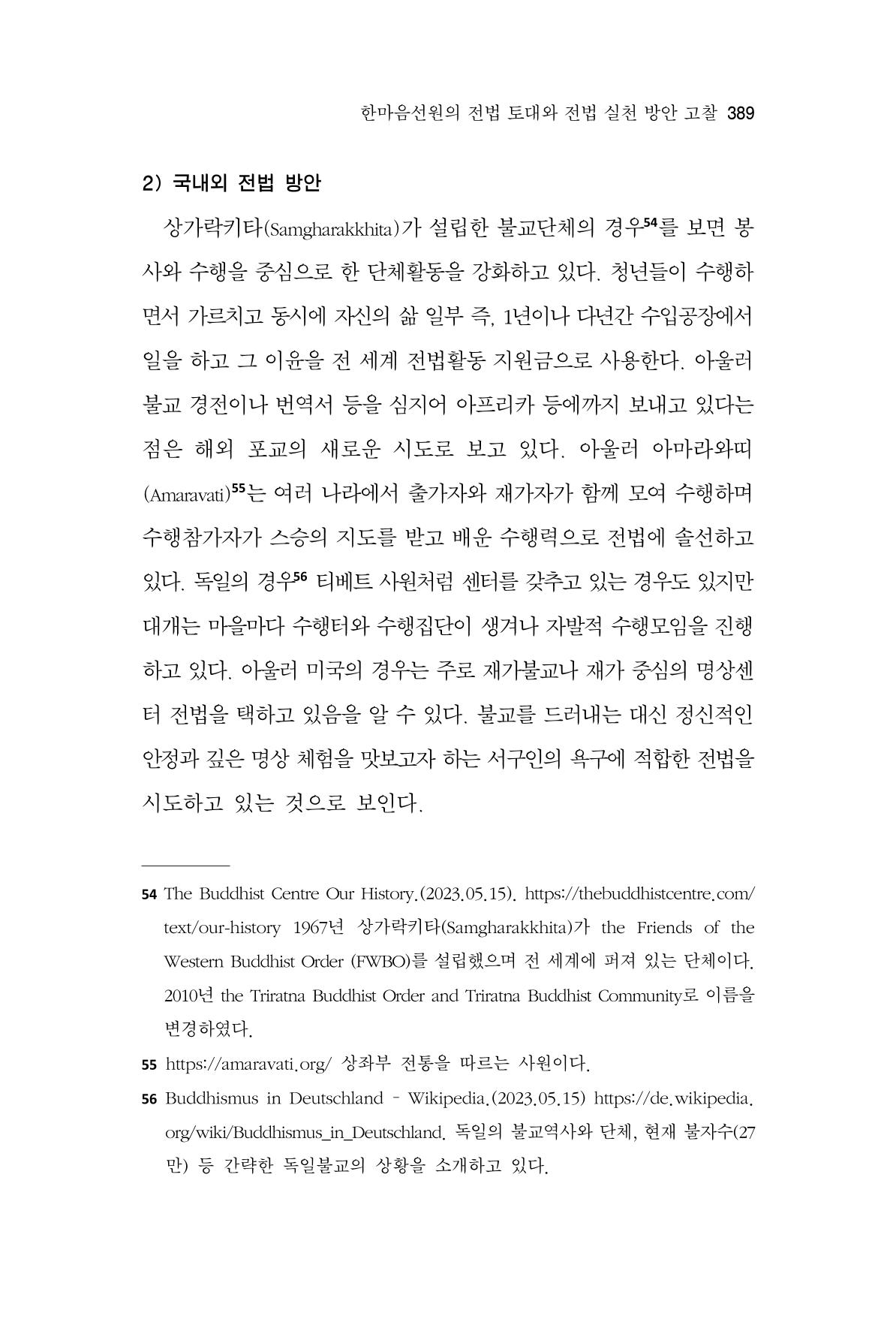 한마음연구 11집  389페이지
