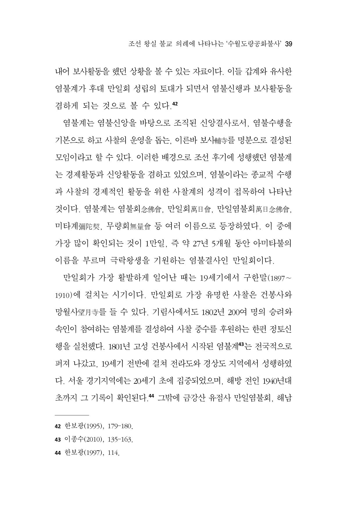 한마음연구 11집  39페이지