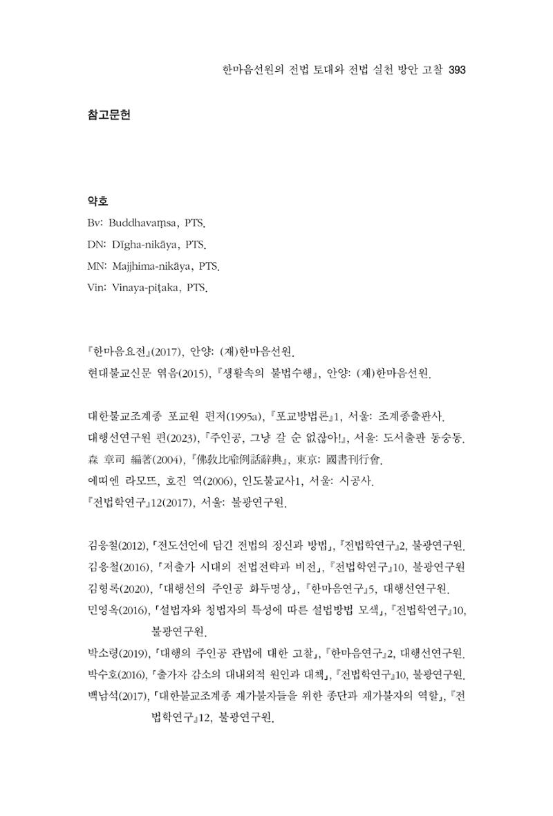 한마음연구 11집  393페이지