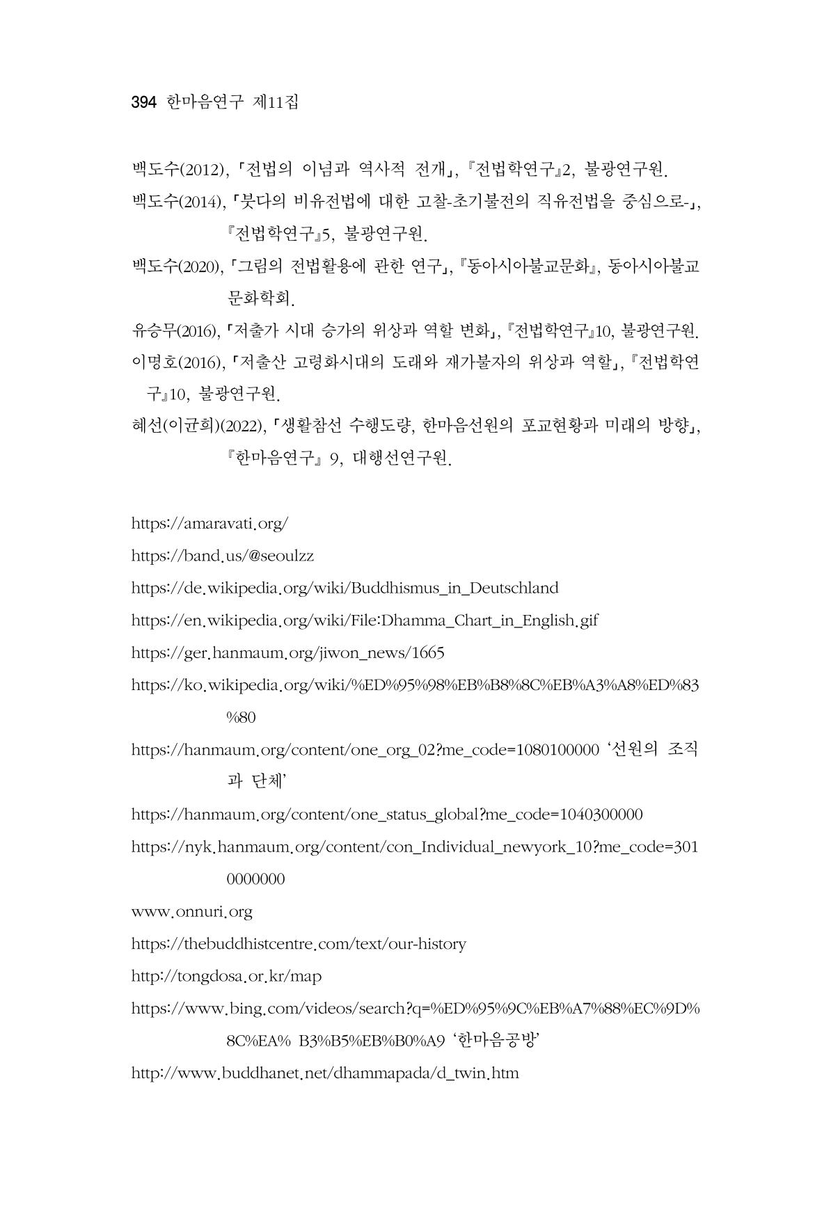 한마음연구 11집  394페이지