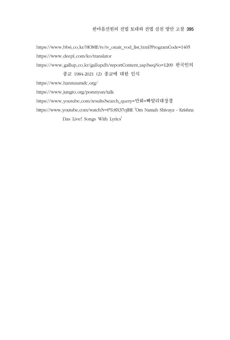 한마음연구 11집  395페이지