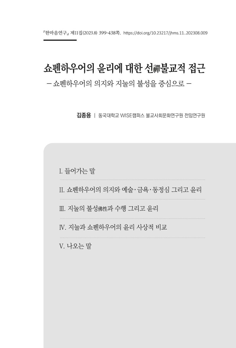 한마음연구 11집  399페이지