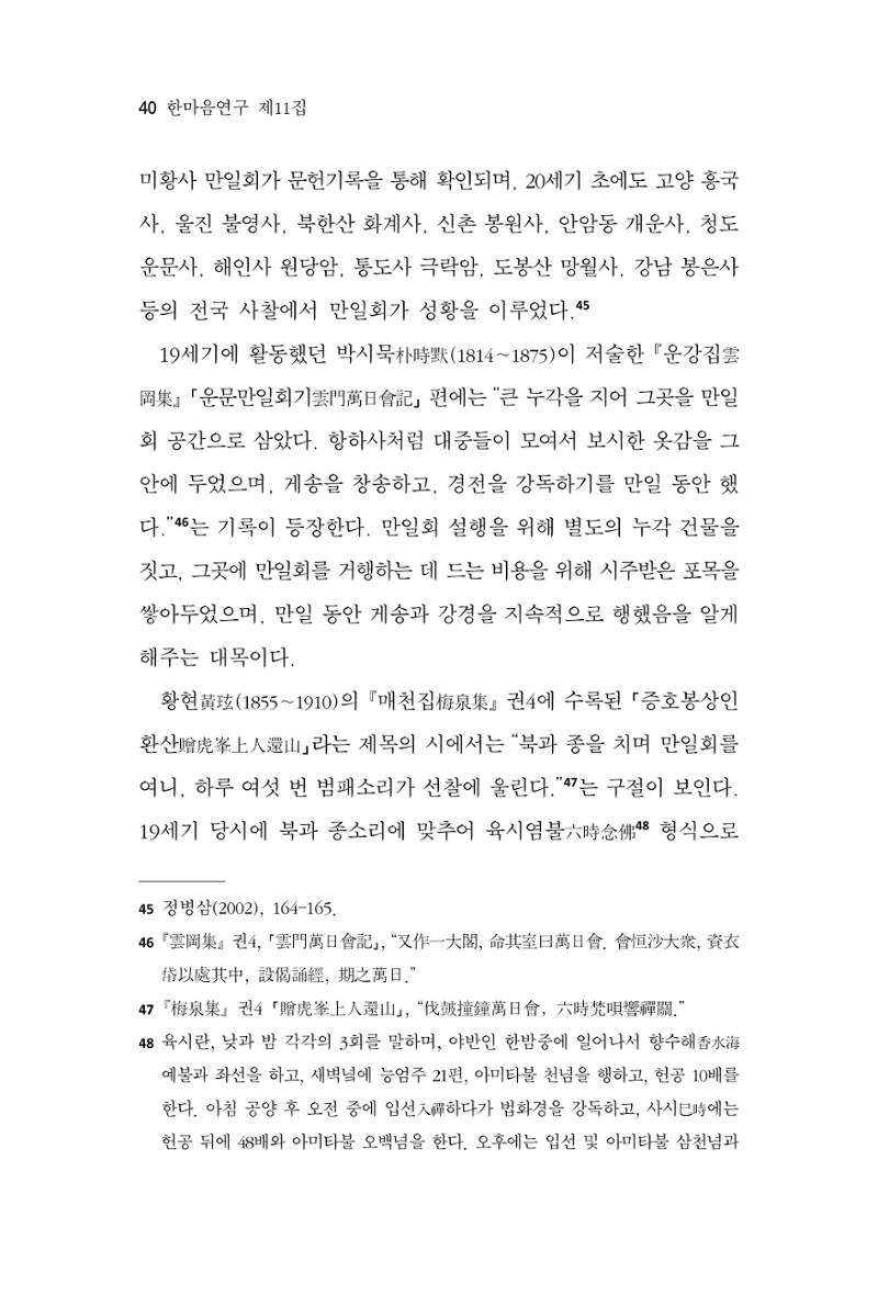 한마음연구 11집  40페이지