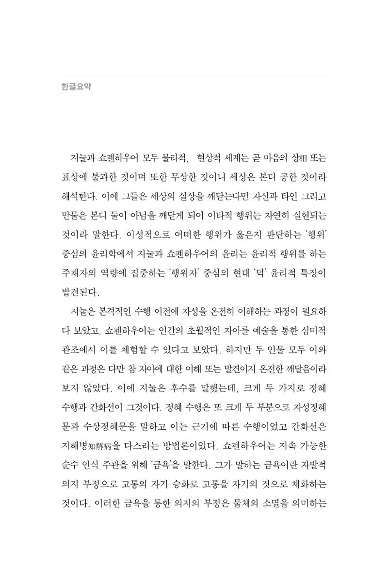 한마음연구 11집  400페이지