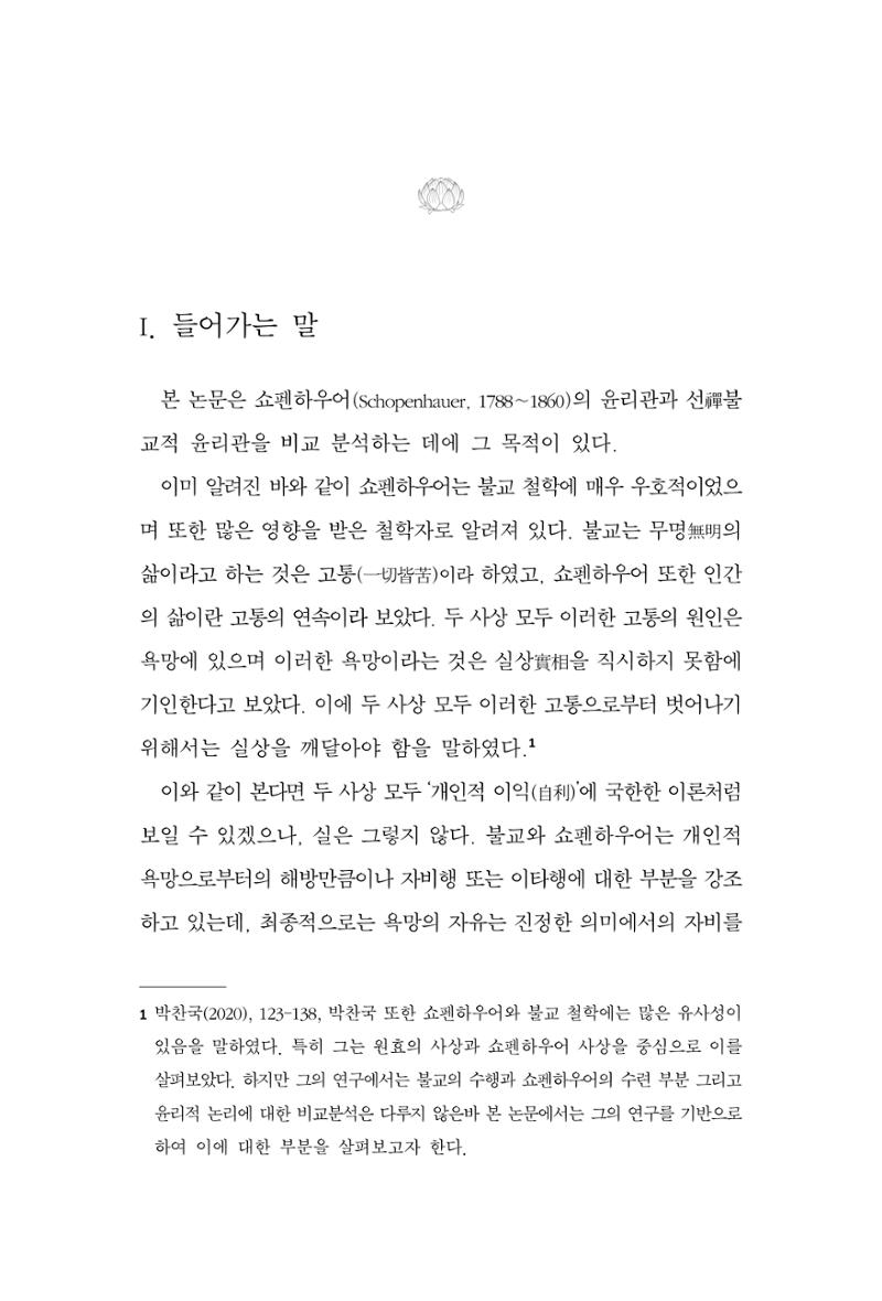 한마음연구 11집  403페이지