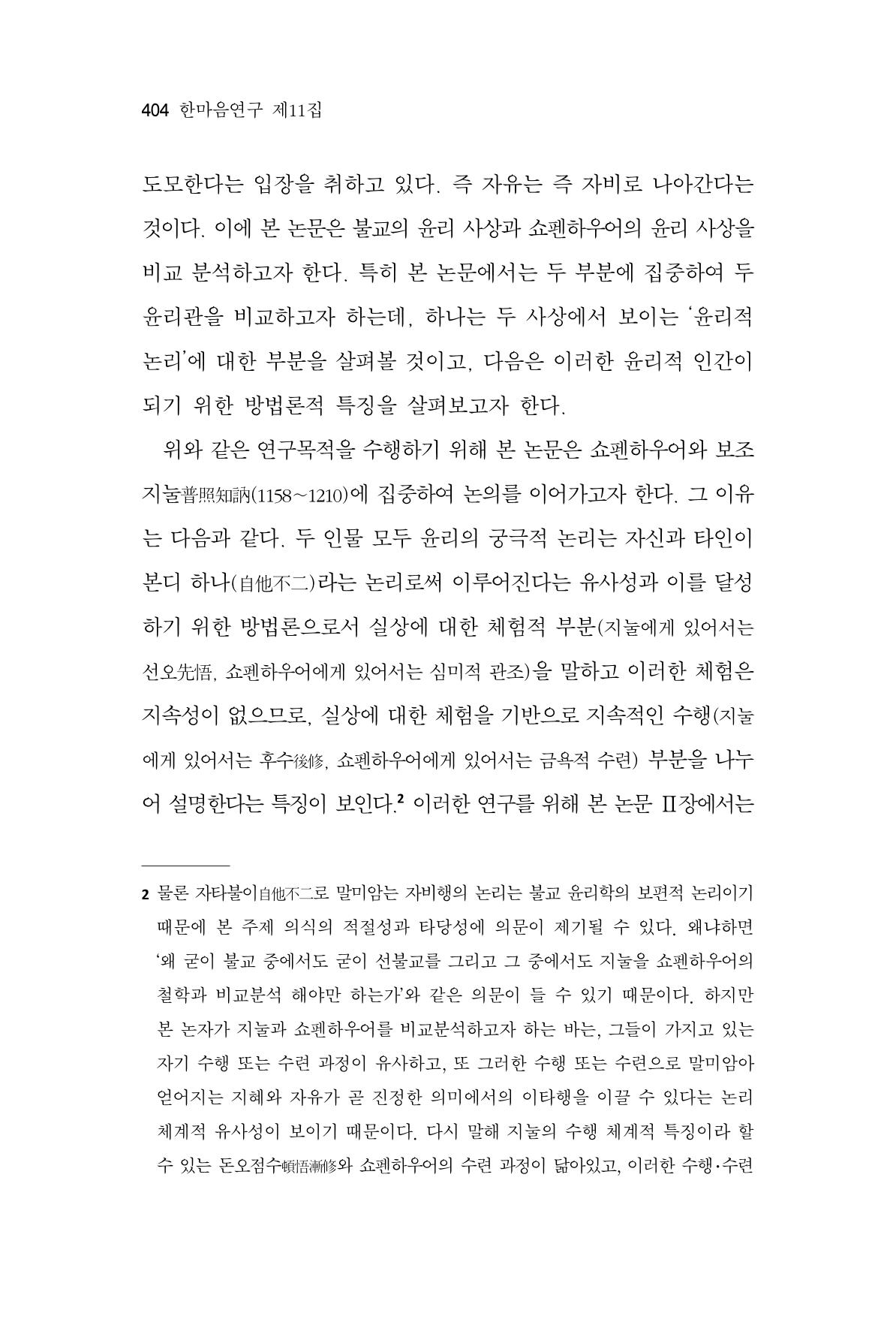 한마음연구 11집  404페이지