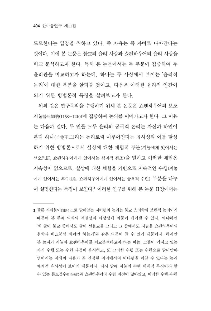 한마음연구 11집  404페이지