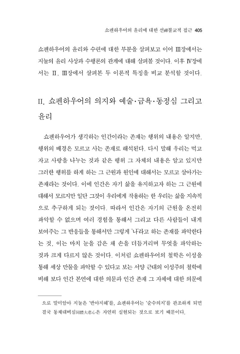 한마음연구 11집  405페이지