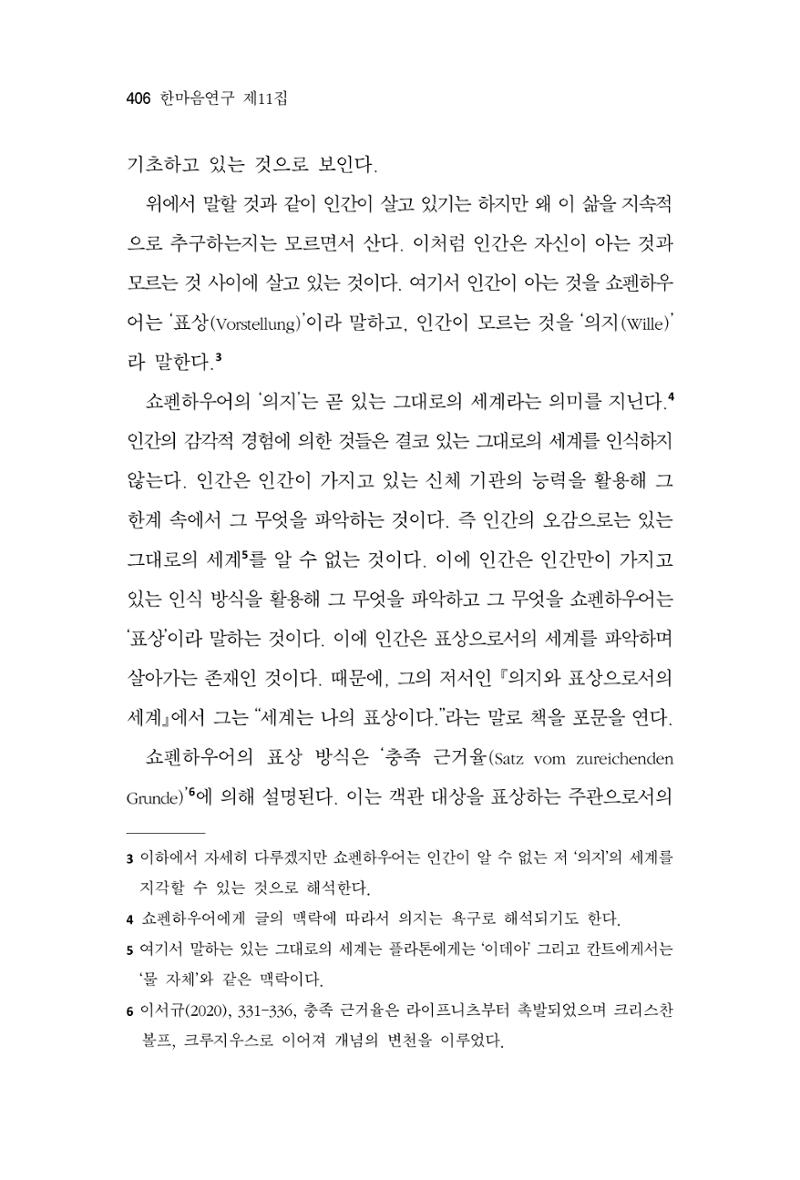 한마음연구 11집  406페이지