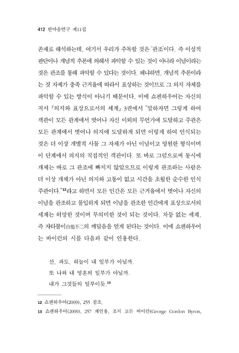 한마음연구 11집  412페이지