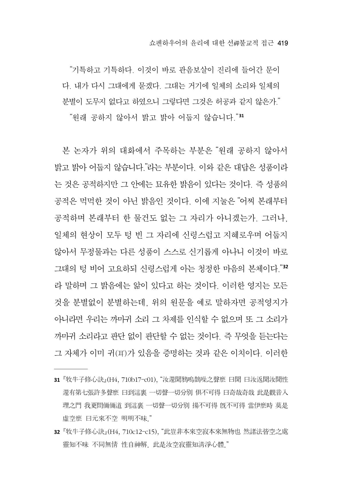 한마음연구 11집  419페이지