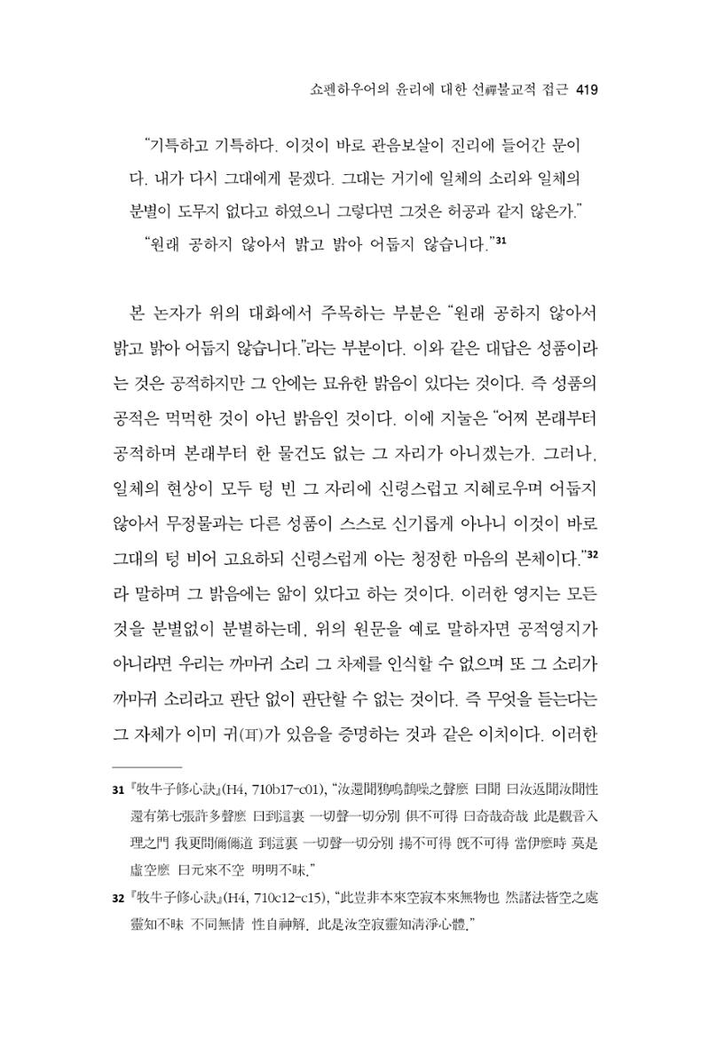 한마음연구 11집  419페이지