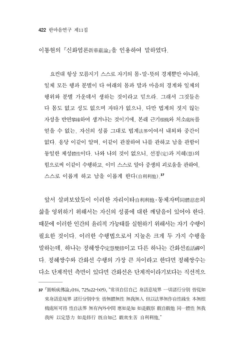 한마음연구 11집  422페이지