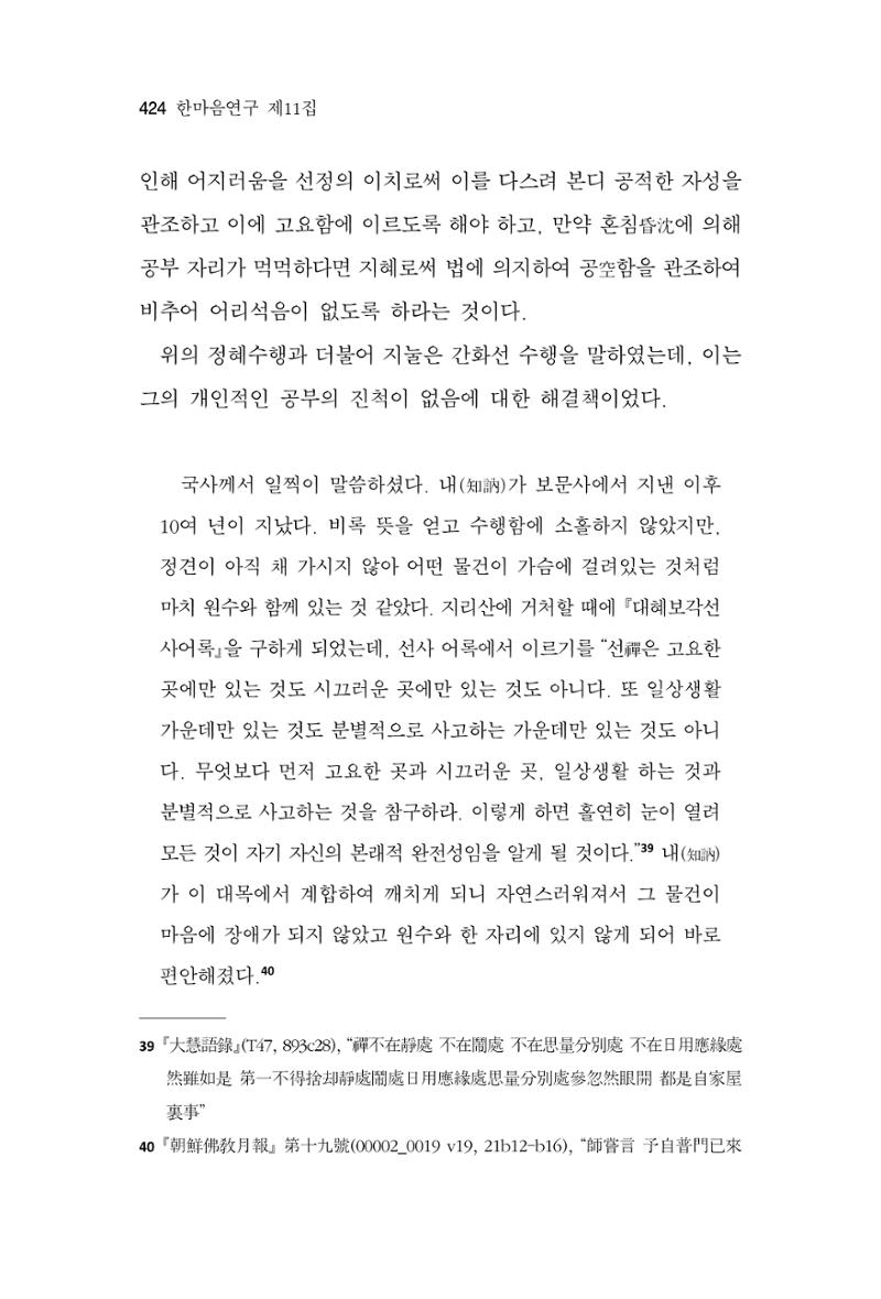 한마음연구 11집  424페이지