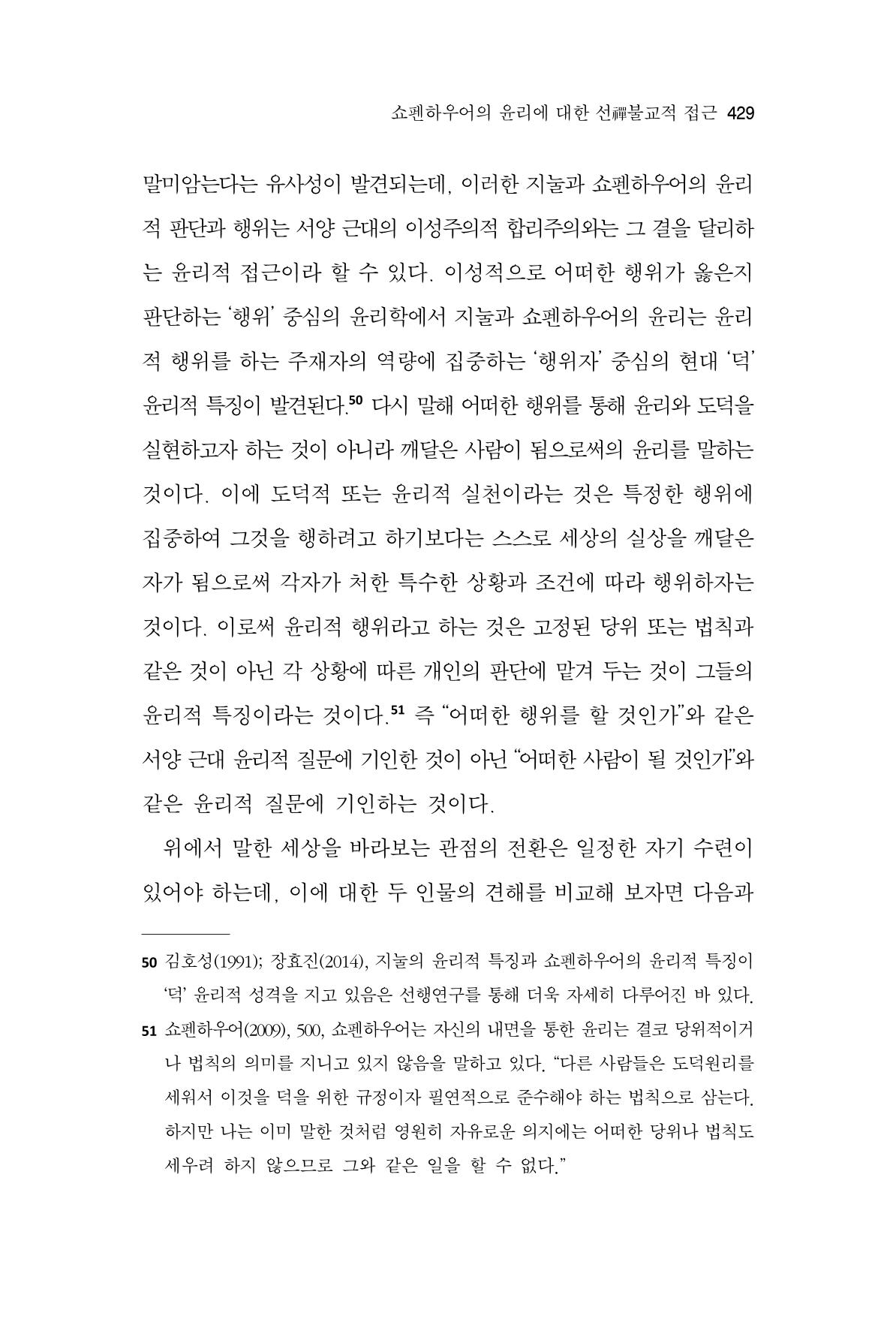 한마음연구 11집  429페이지
