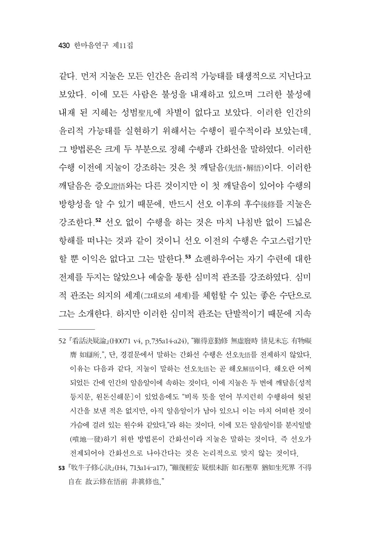 한마음연구 11집  430페이지
