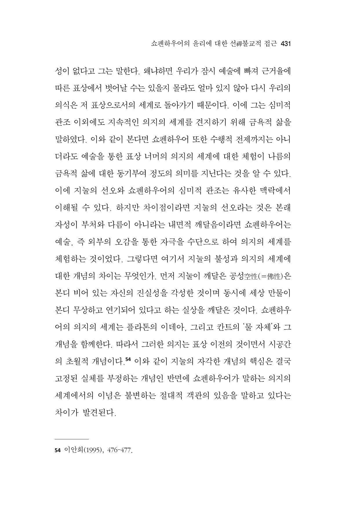 한마음연구 11집  431페이지
