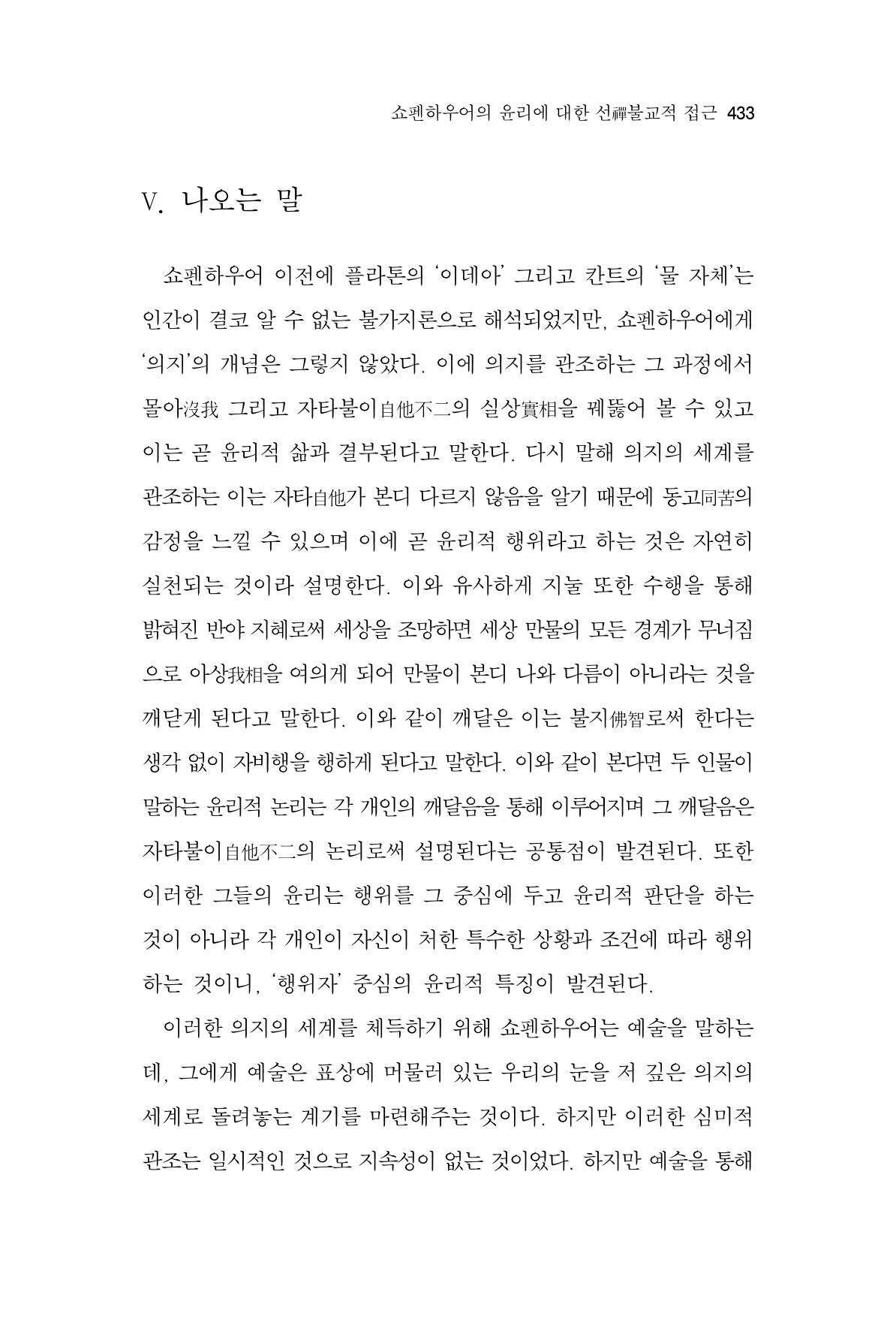 한마음연구 11집  433페이지