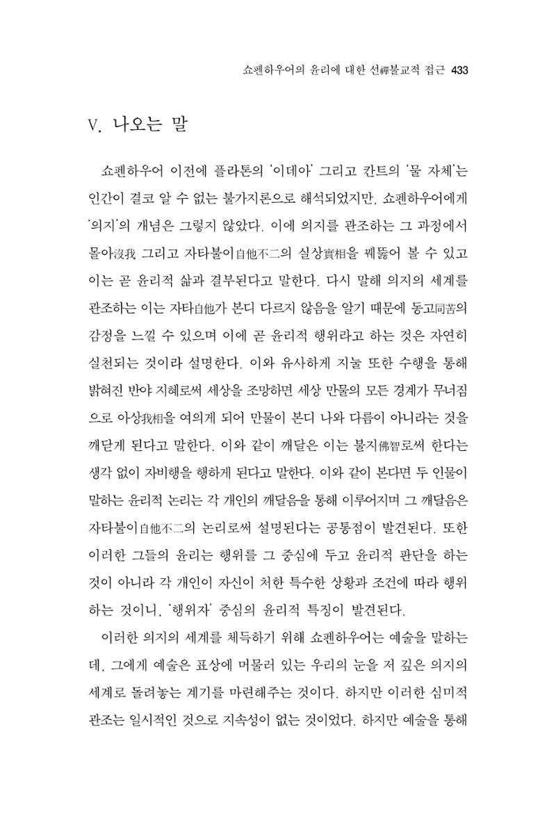 한마음연구 11집  433페이지