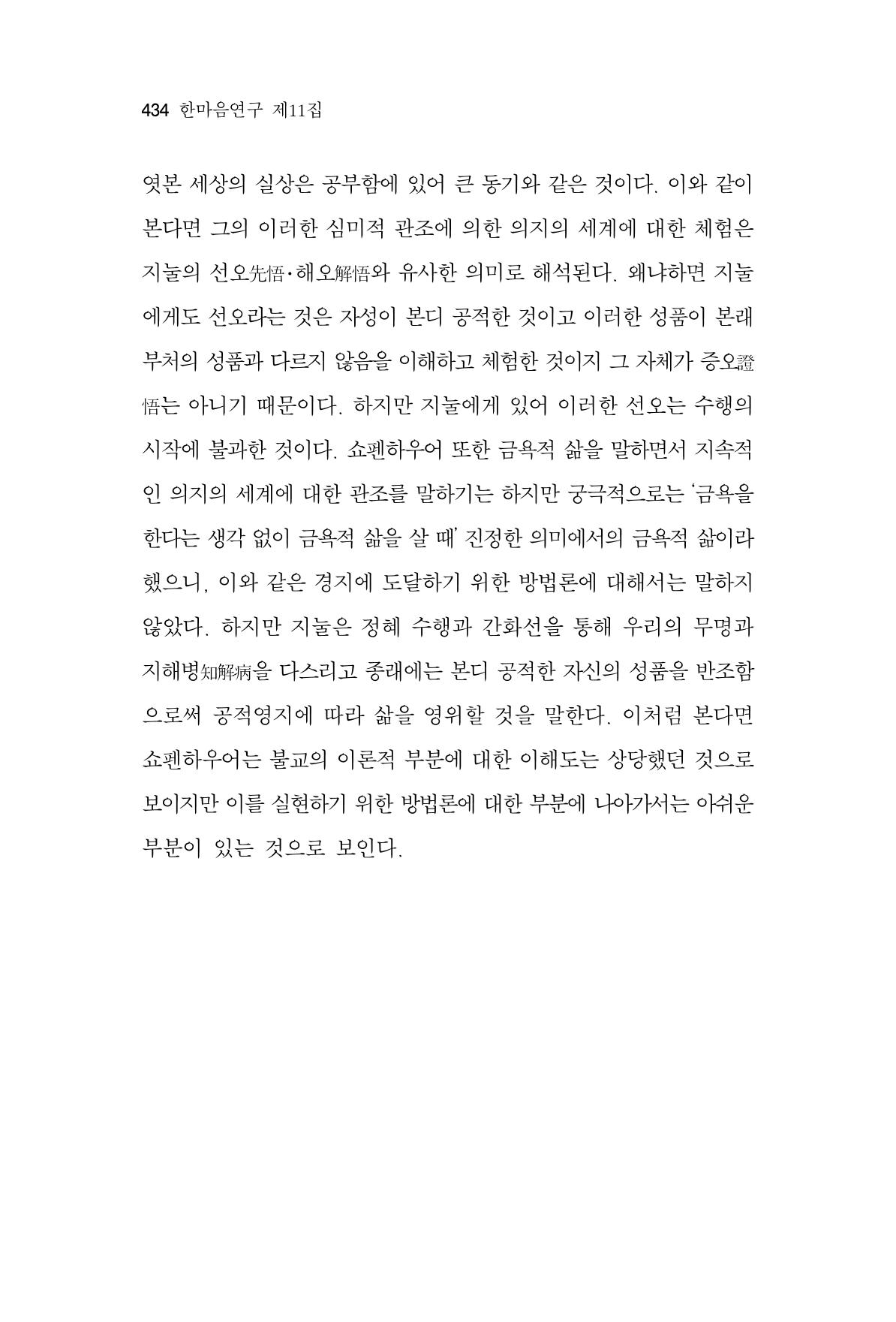 한마음연구 11집  434페이지