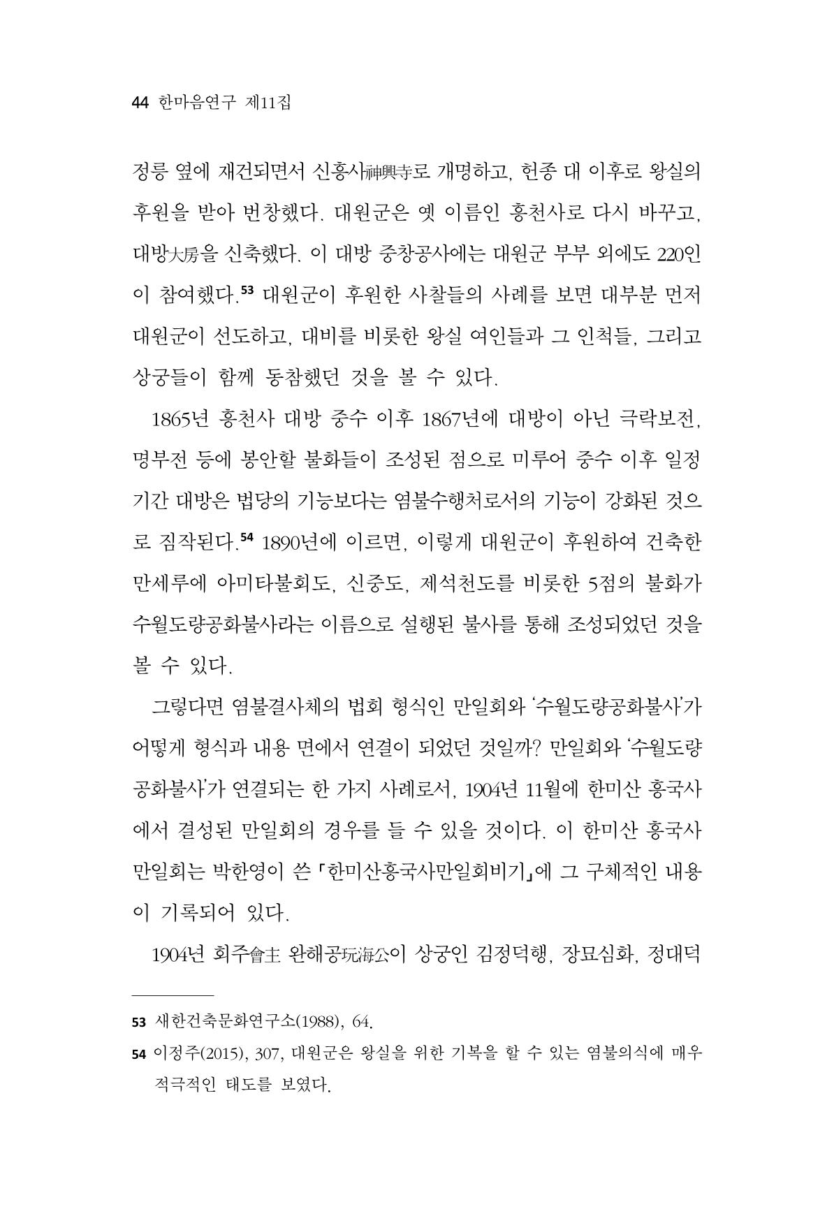 한마음연구 11집  44페이지