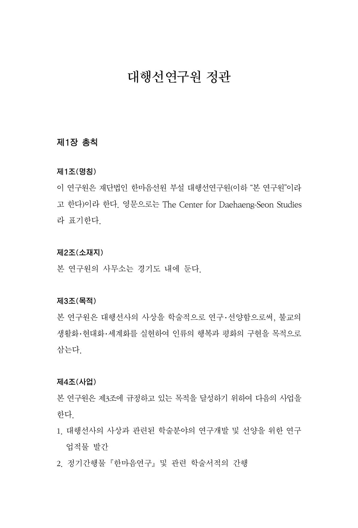 한마음연구 11집  441페이지