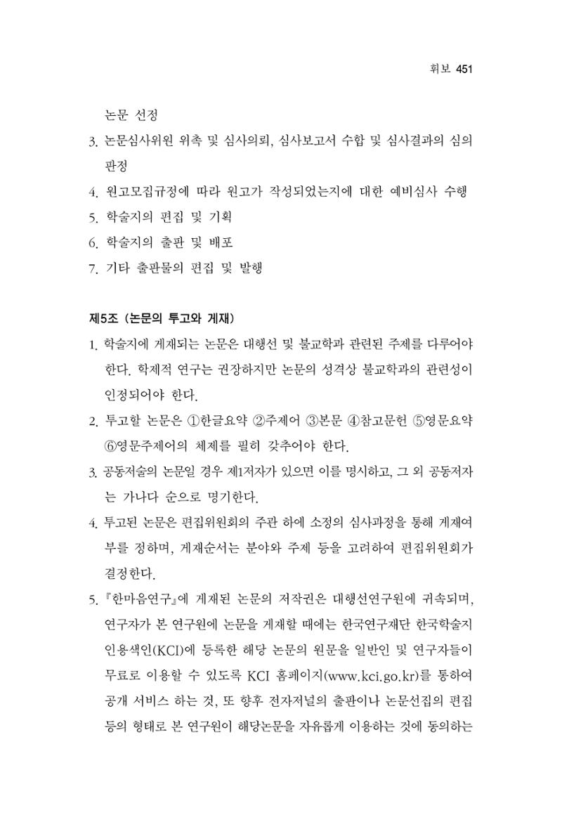 한마음연구 11집  451페이지