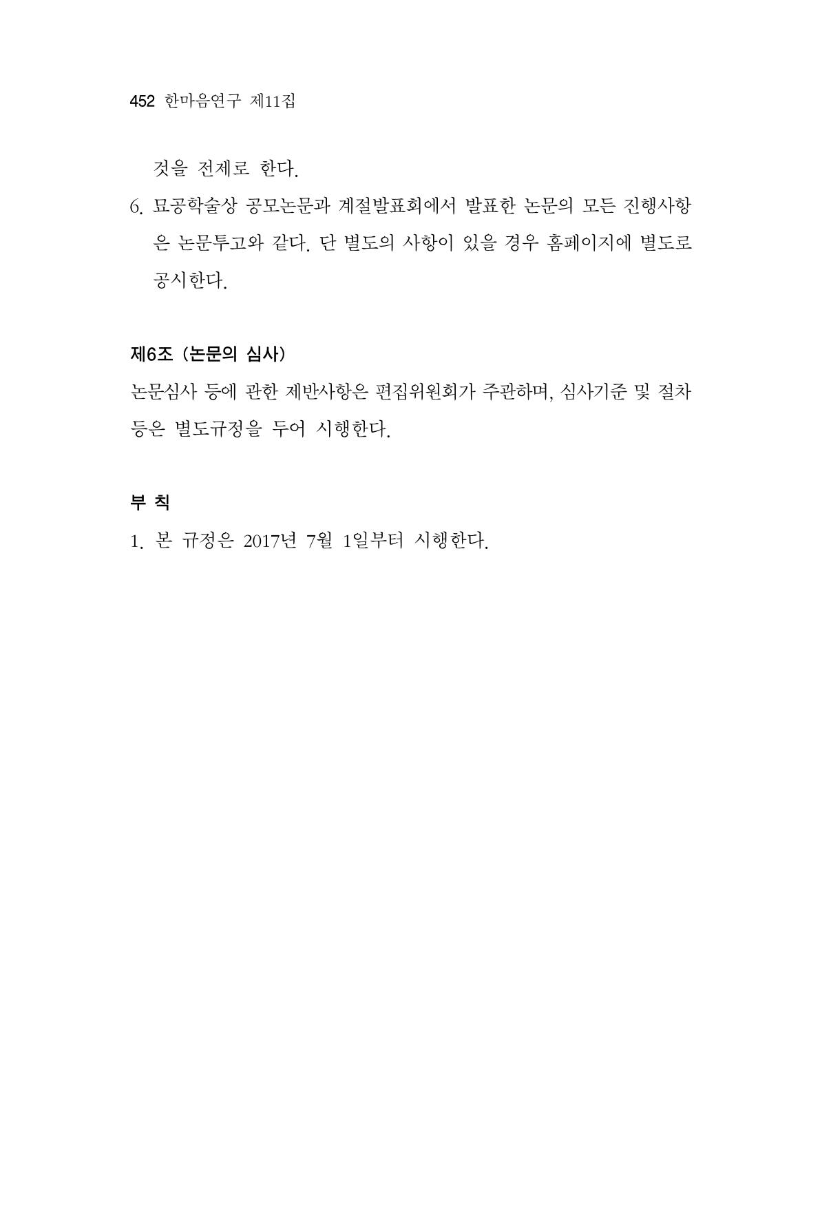한마음연구 11집  452페이지