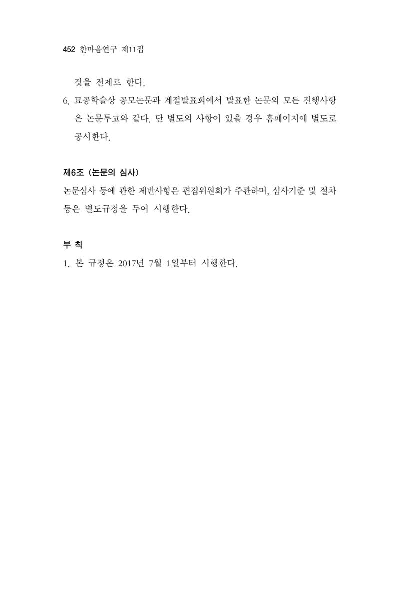 한마음연구 11집  452페이지