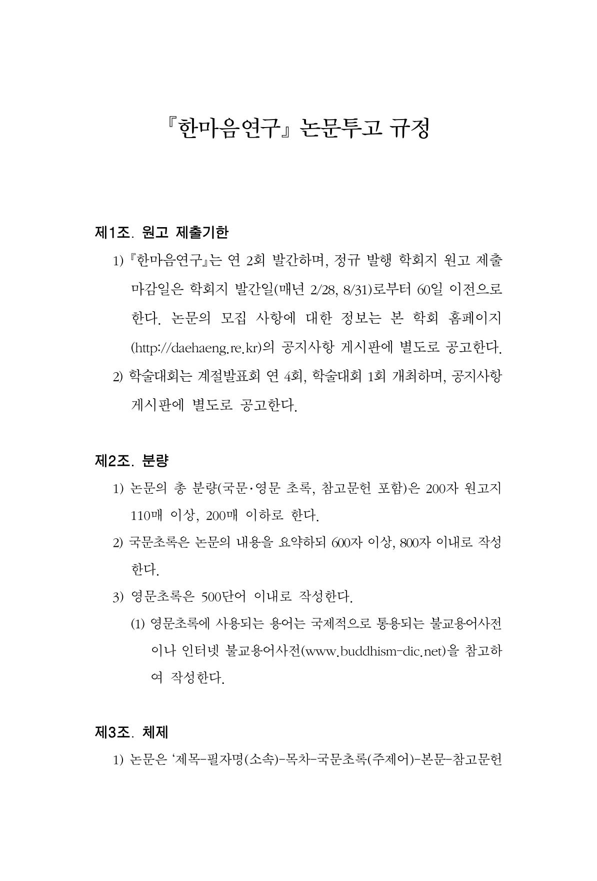 한마음연구 11집  457페이지