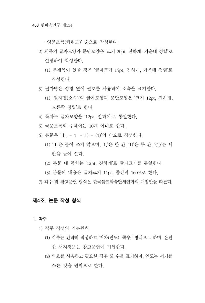 한마음연구 11집  458페이지
