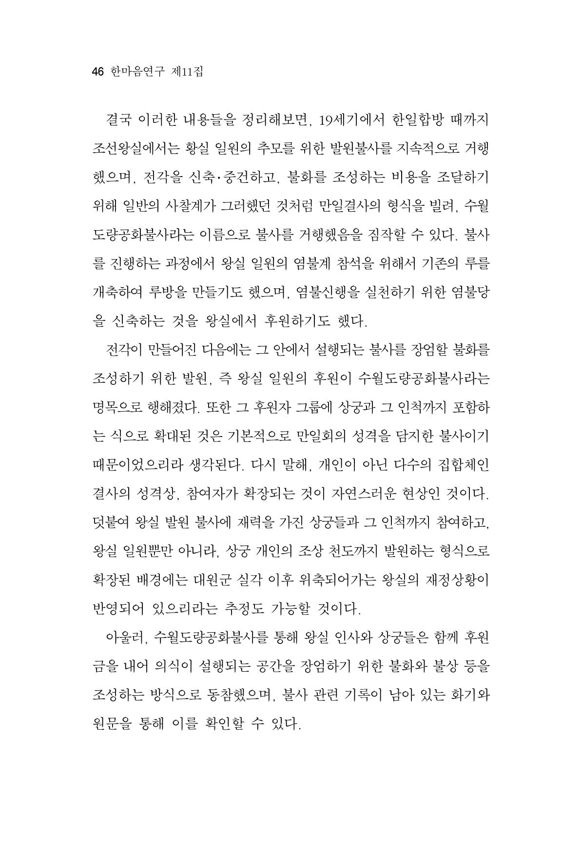 한마음연구 11집  46페이지