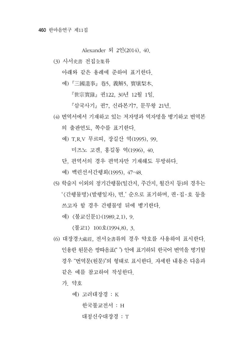 한마음연구 11집  460페이지
