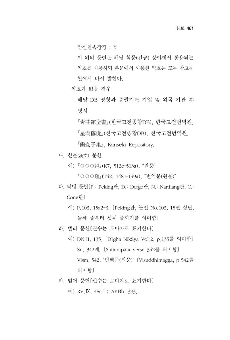 한마음연구 11집  461페이지