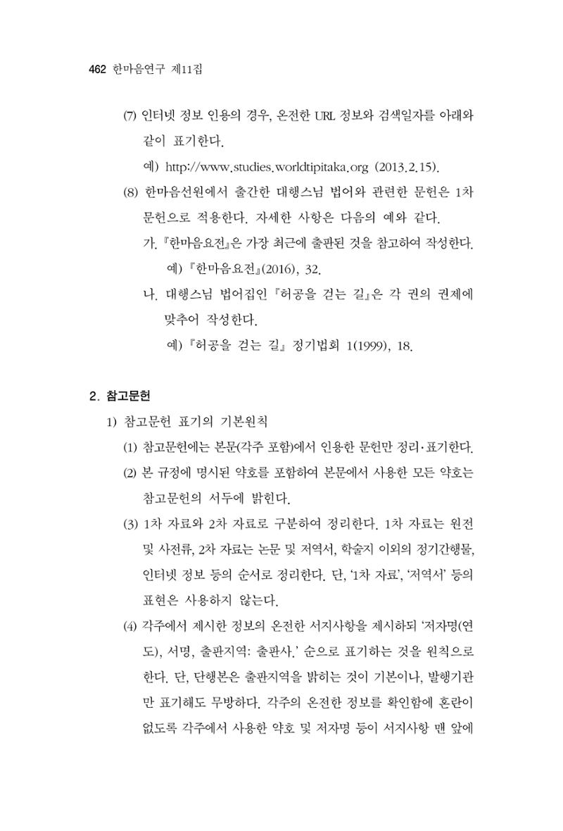 한마음연구 11집  462페이지