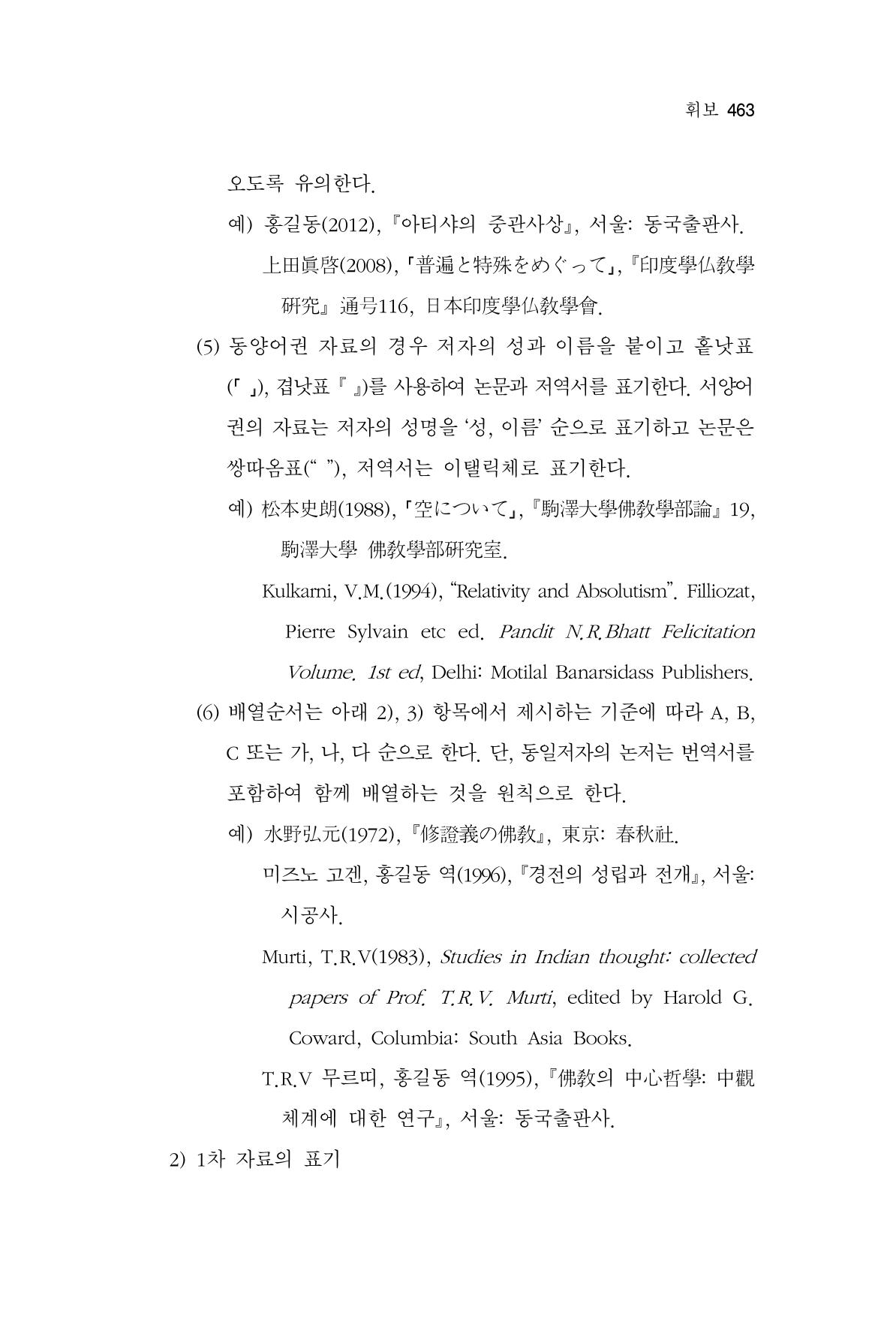 한마음연구 11집  463페이지