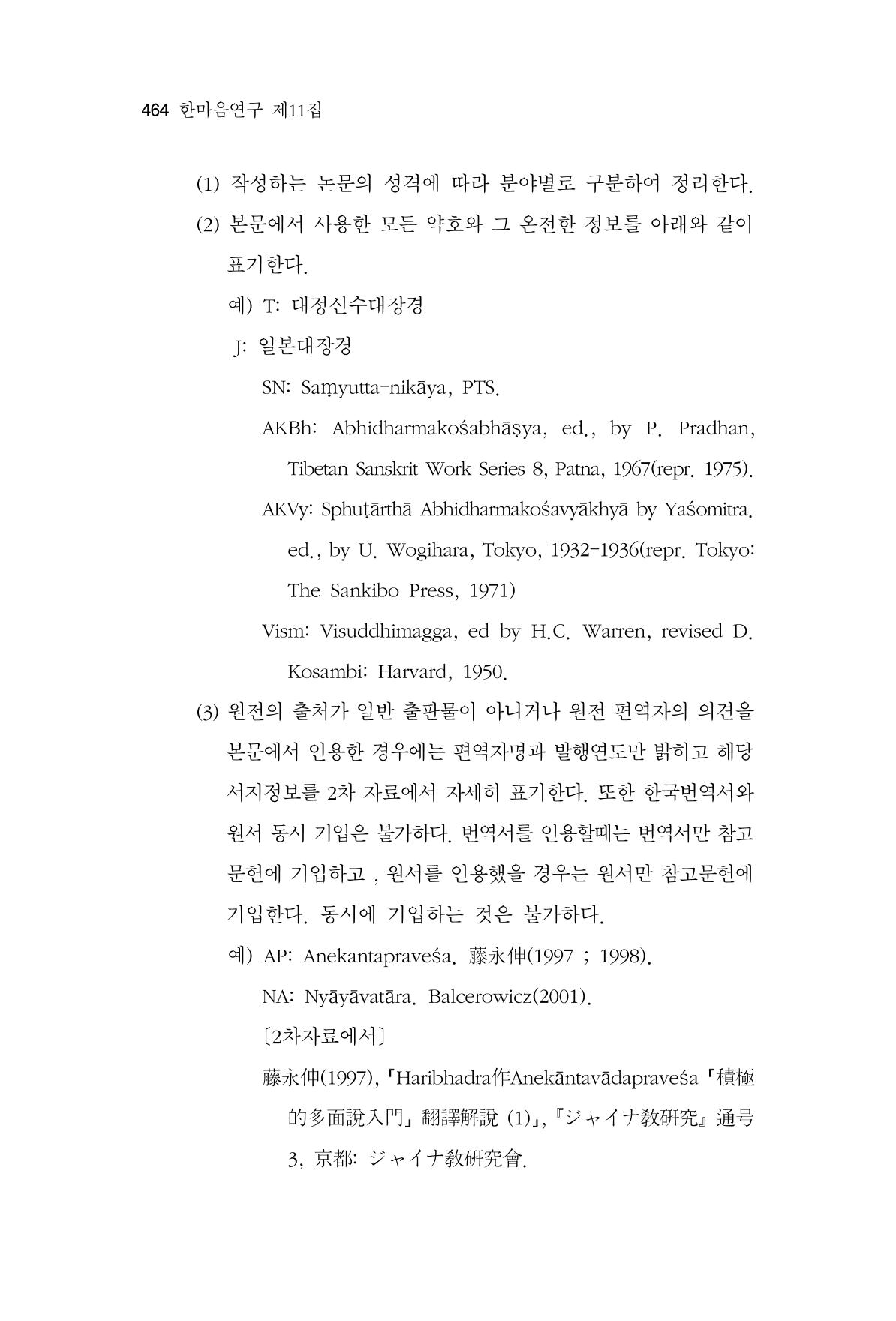 한마음연구 11집  464페이지