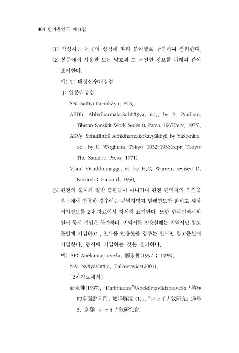 한마음연구 11집  464페이지