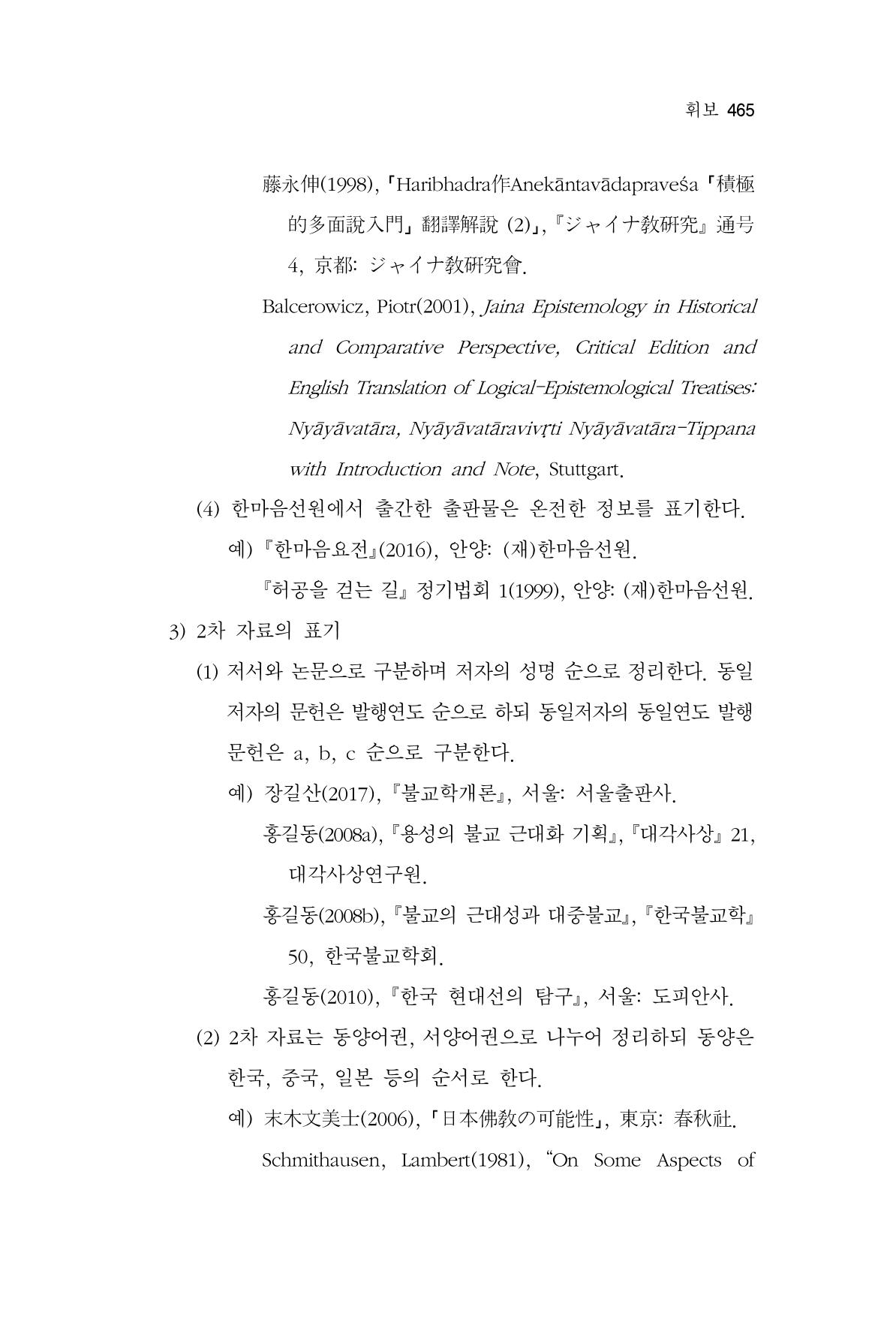 한마음연구 11집  465페이지
