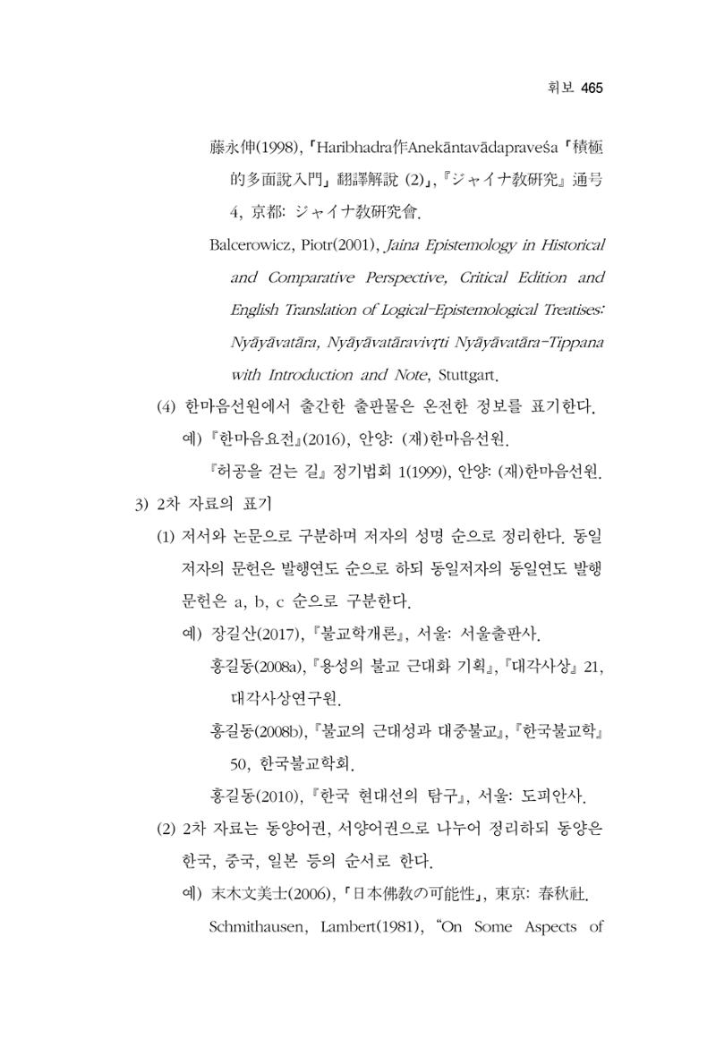 한마음연구 11집  465페이지