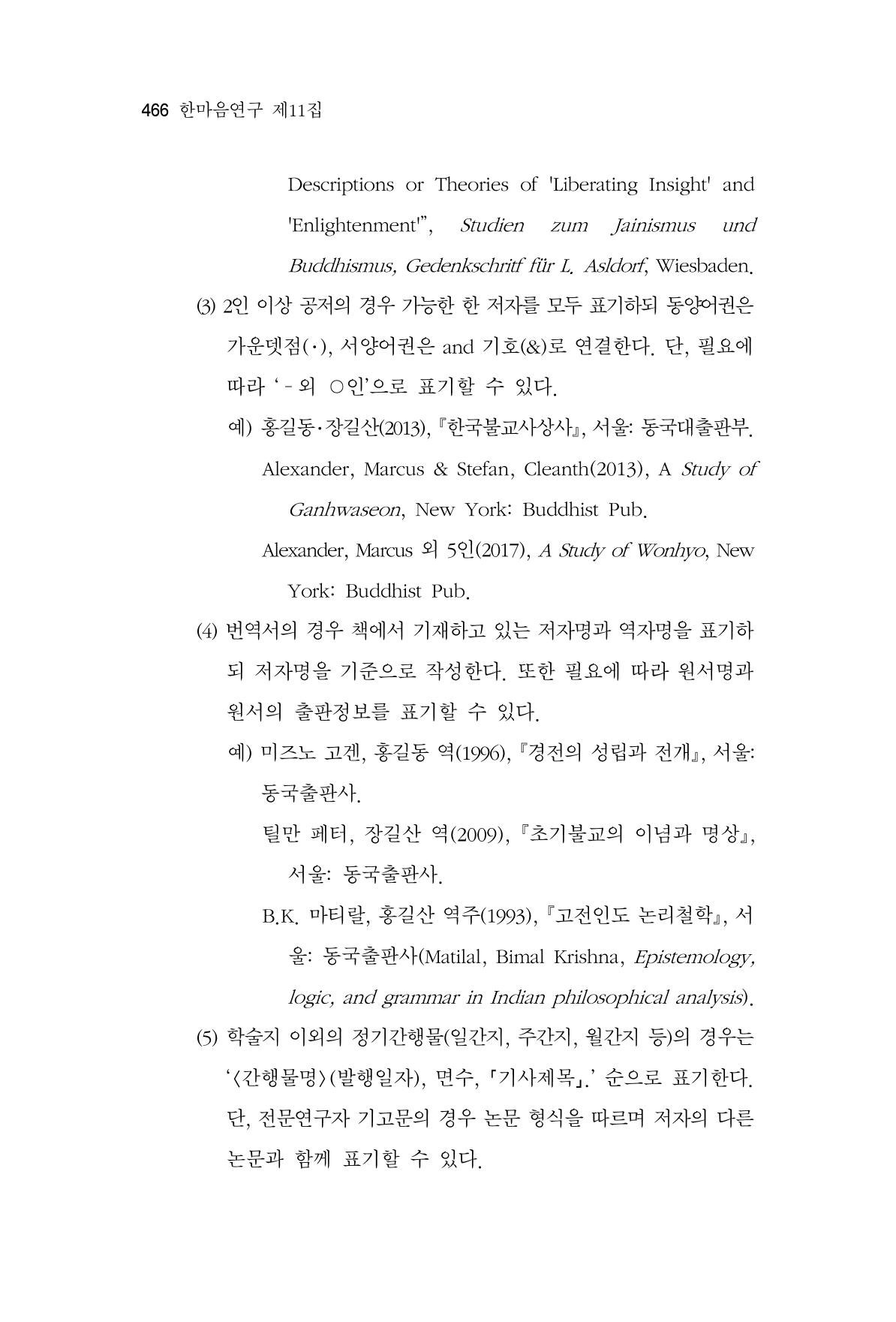 한마음연구 11집  466페이지