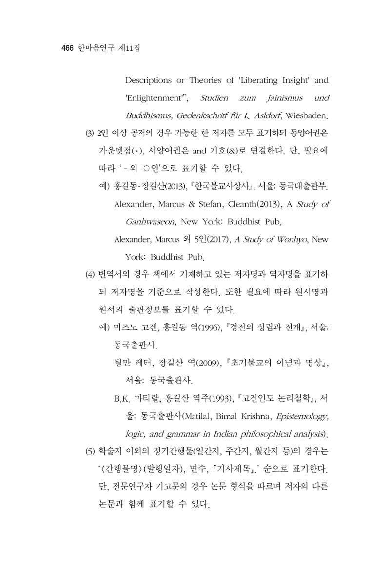 한마음연구 11집  466페이지