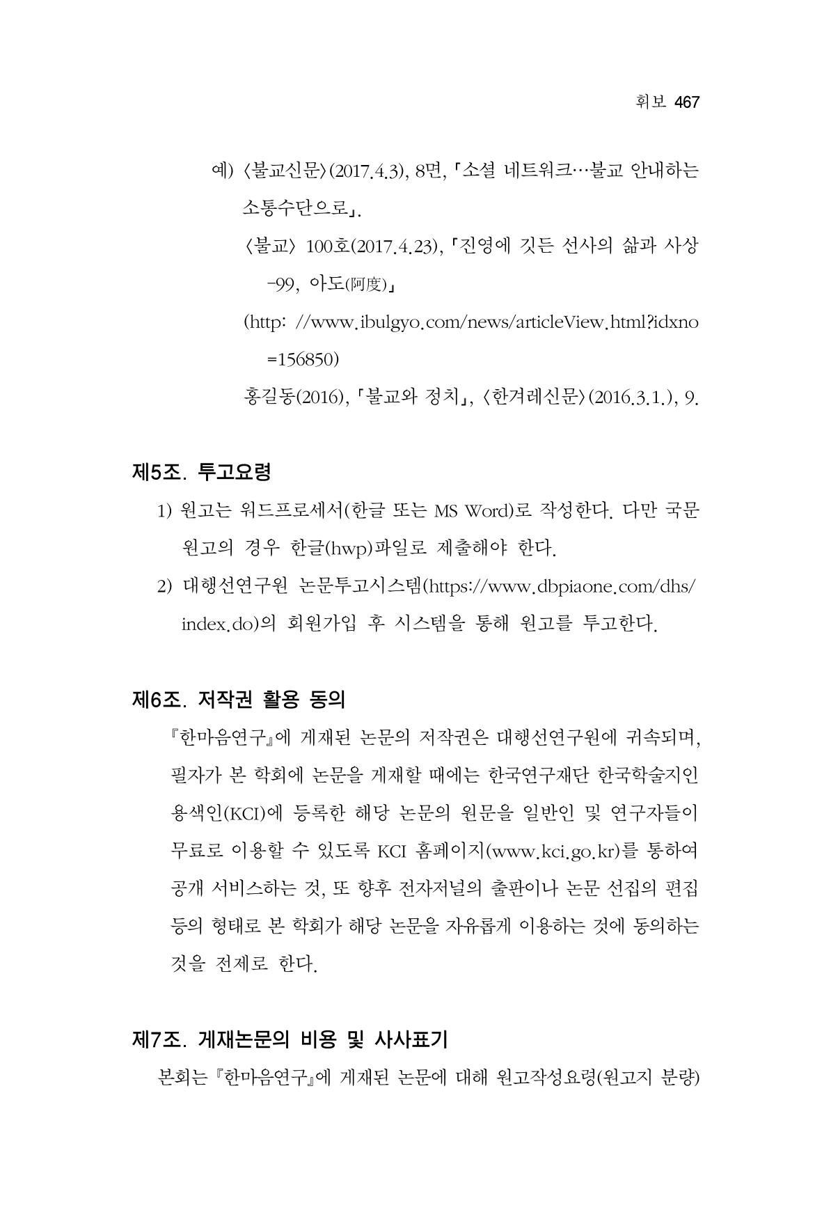 한마음연구 11집  467페이지